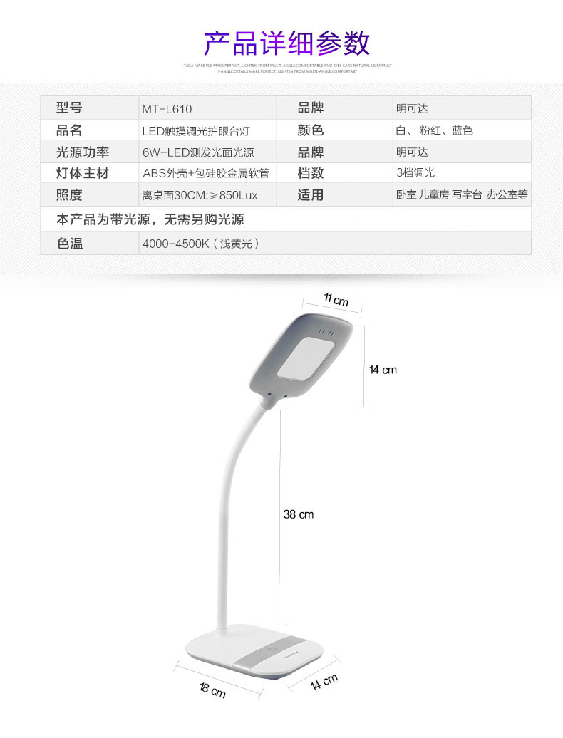 【江门鹤山馆】明可达 插电护眼台灯（MT-610A)