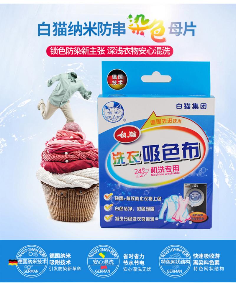 白猫洗衣片色母片吸色布24片*4盒 正品包邮 防串染色