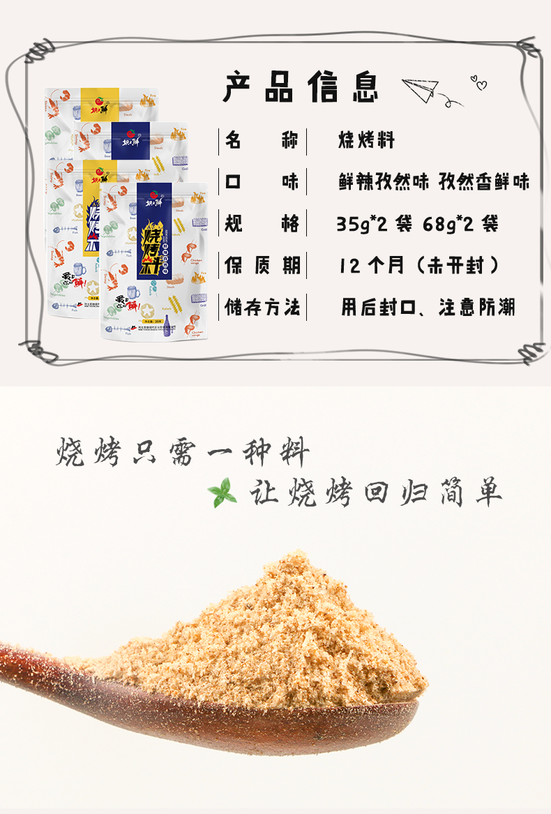 坝上鲜烧烤调料烤肉烤鱼料鲜辣孜然香鲜味烧烤料35g*2+68g*2组合