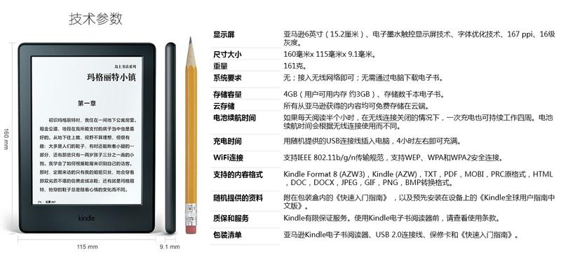 亚马逊Kindle 全新入门款升级版 电子书  wifi 黑色