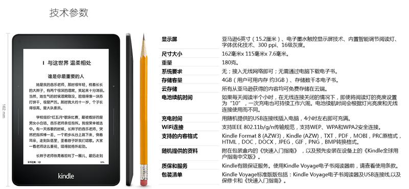 亚马逊Kindle voyage 6英寸旗舰版 电子书 wifi 黑色