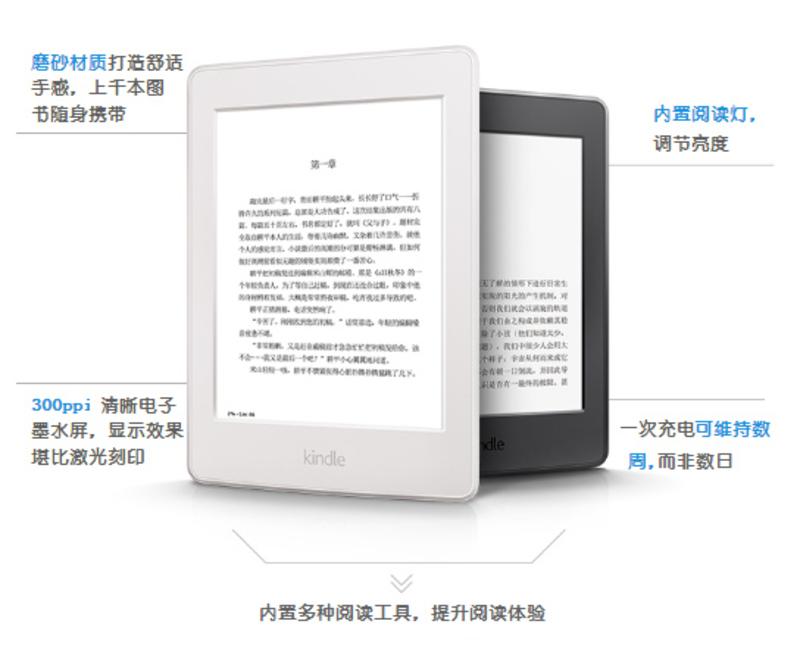 亚马逊Kindle Paperwhite全新升级版 电子书 wifi 黑色