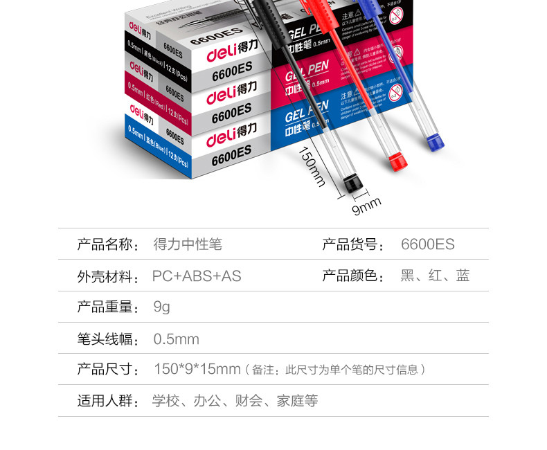 得力(deli)6600ES黑色0.5mm中性笔 1支0.8元 满12单包邮 少拍不发货