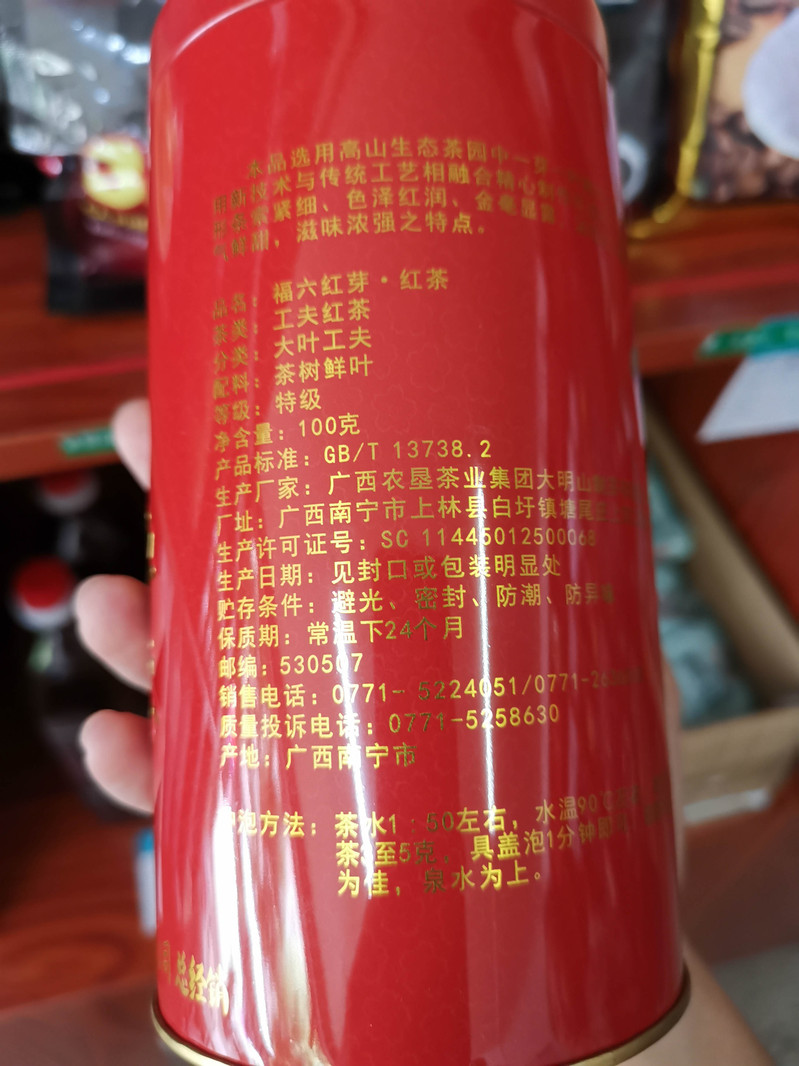 邮政扶贫农家自产 福六红芽红茶100g  （广西区外加3元运费）