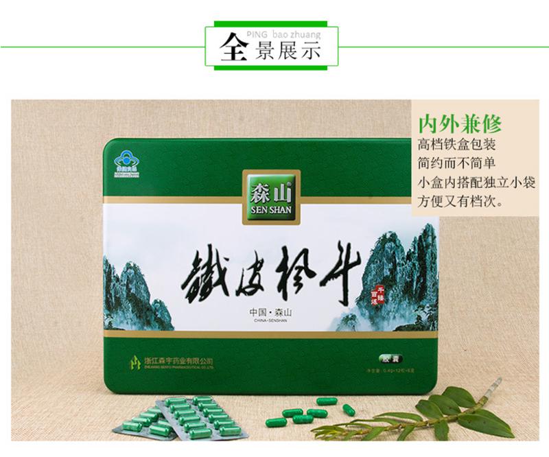 森山铁皮枫斗胶囊  0.4g/粒*72粒