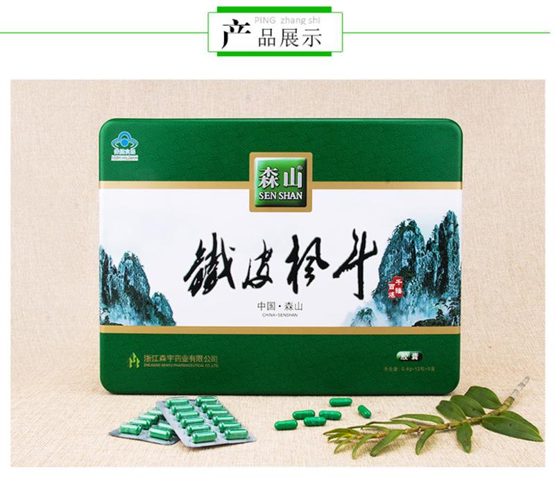 森山铁皮枫斗胶囊  0.4g/粒*72粒