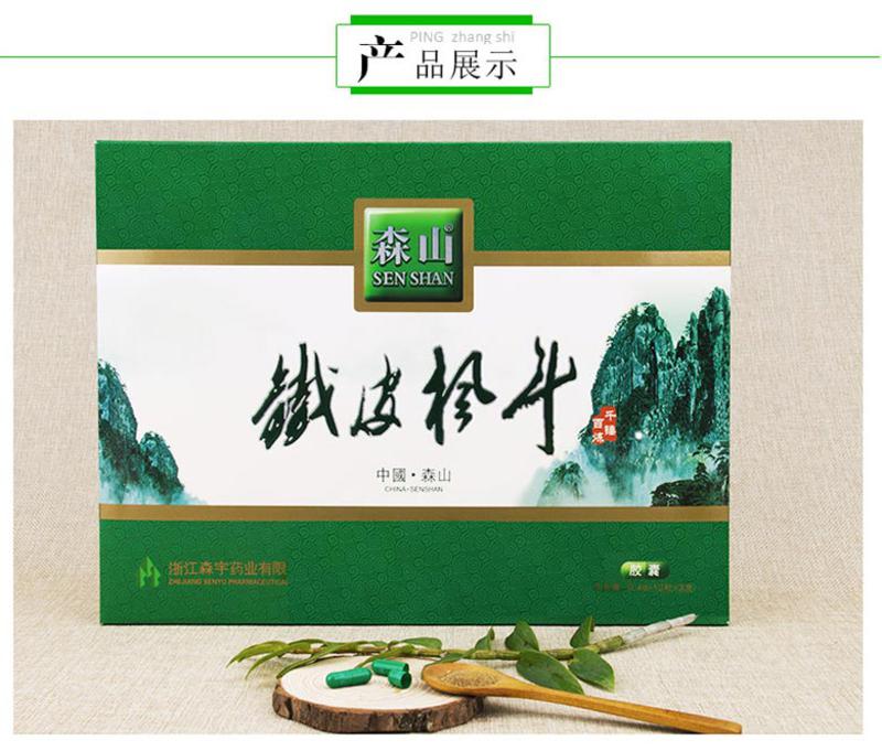 森山铁皮枫斗胶囊  0.4g/粒*36粒