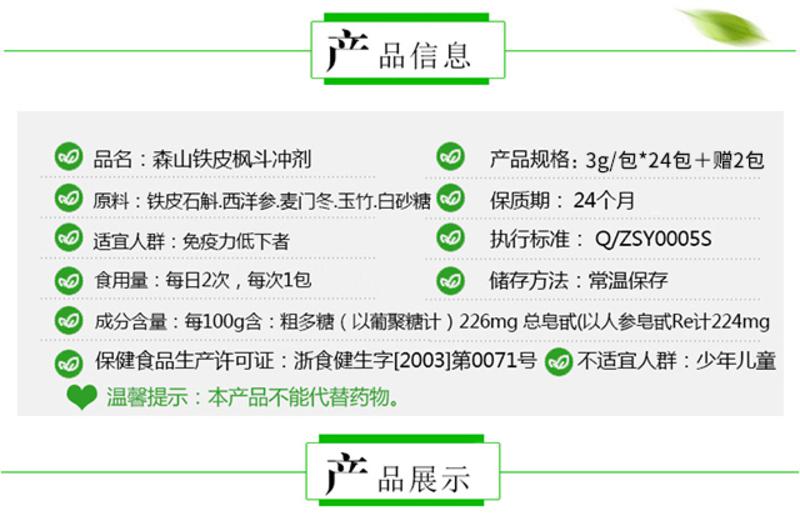 森山铁皮枫斗冲剂   3g/包*24包+赠2包