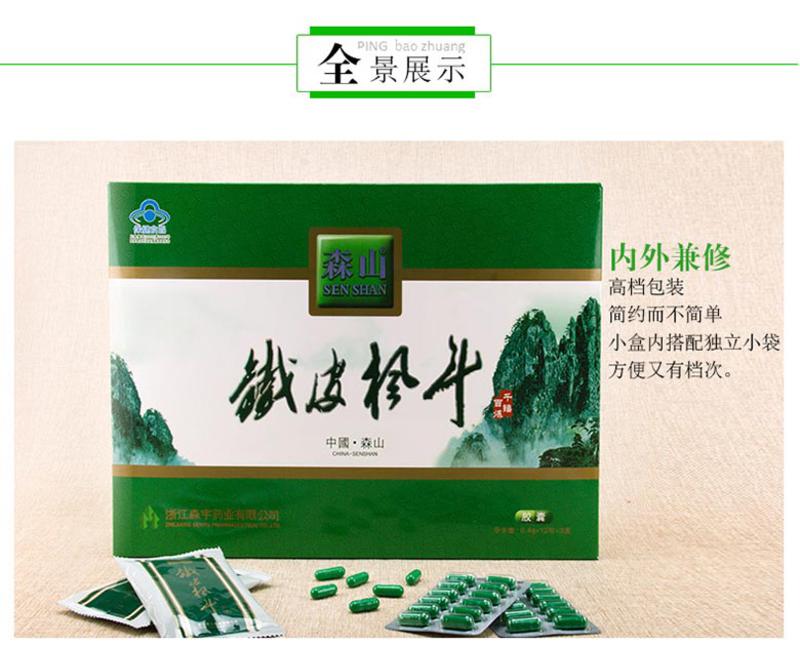 森山铁皮枫斗胶囊  0.4g/粒*36粒