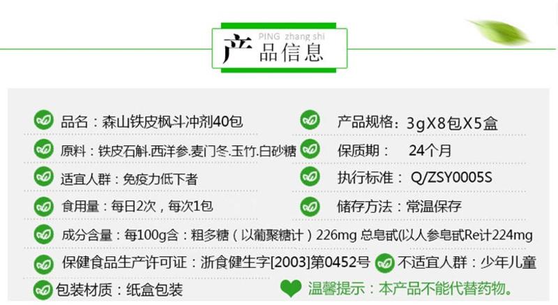 森山铁皮枫斗冲剂   3g/包*40包