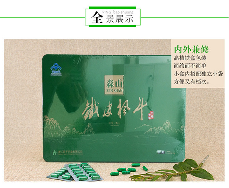 森山铁皮枫斗胶囊  0.4g/粒*60粒