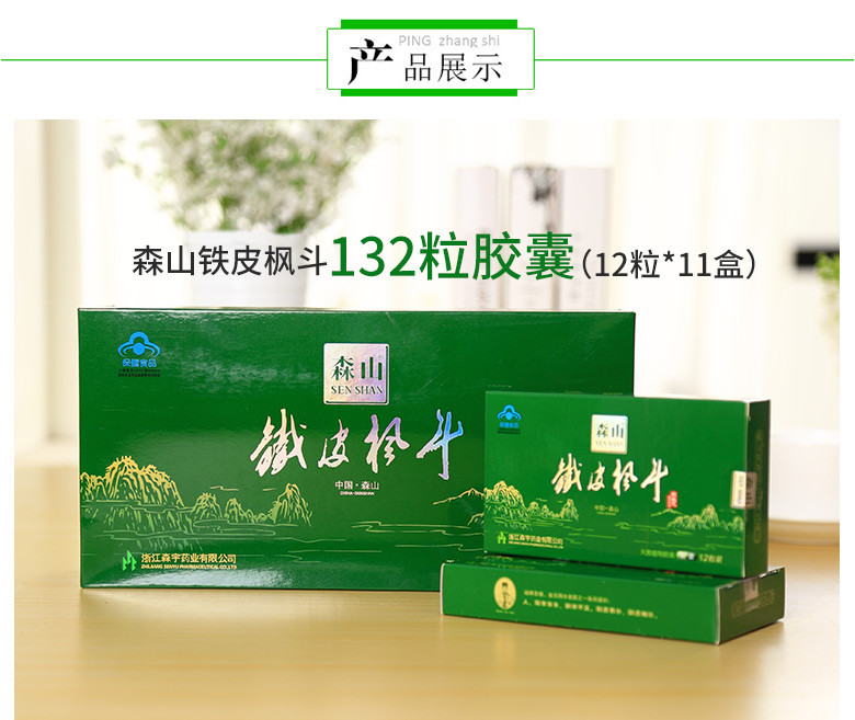 森山铁皮枫斗胶囊  0.4g/粒*12粒/盒*11盒