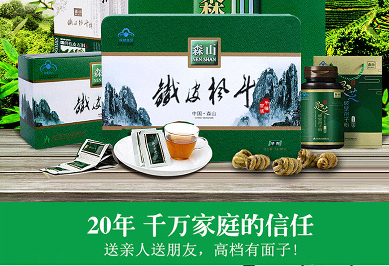 森山铁皮枫斗胶囊  0.4g/粒*60粒