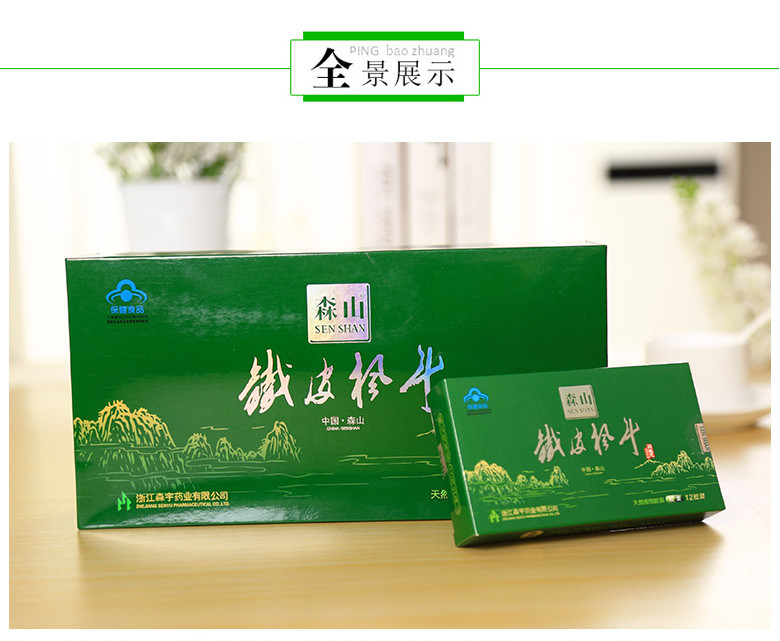 森山铁皮枫斗胶囊  0.4g/粒*12粒/盒*11盒