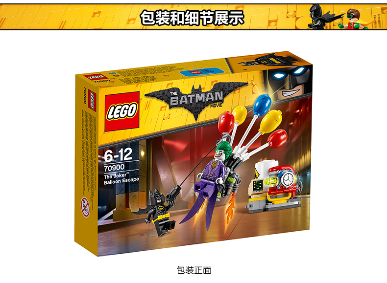 蝙蝠侠大电影系列 70900 小丑气球逃脱 LEGO 积木玩具