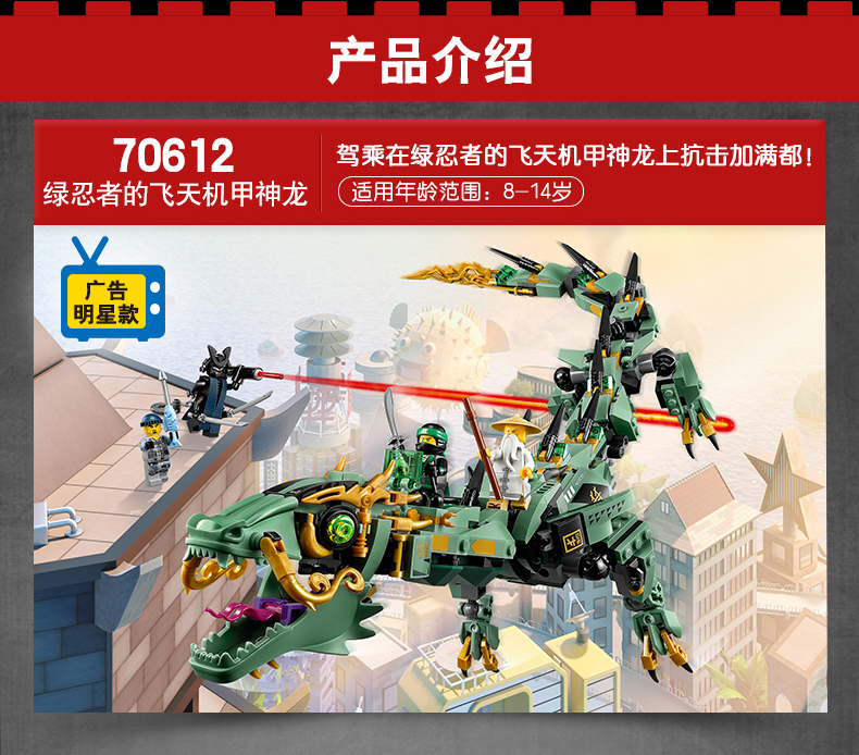 幻影忍者系列 70612 绿忍者的飞天机甲神龙 LEGO