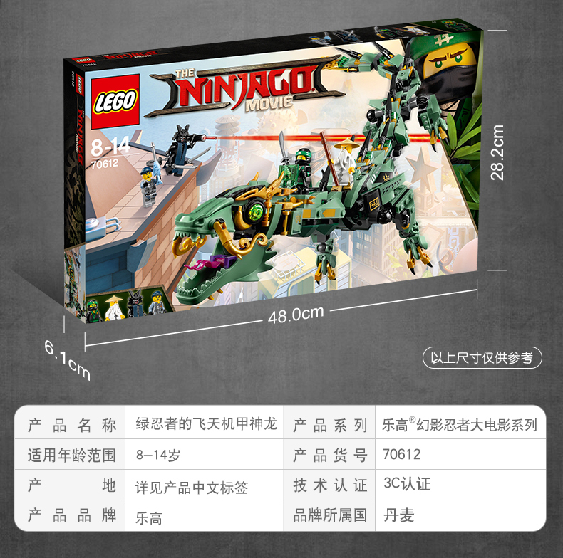 幻影忍者系列 70612 绿忍者的飞天机甲神龙 LEGO