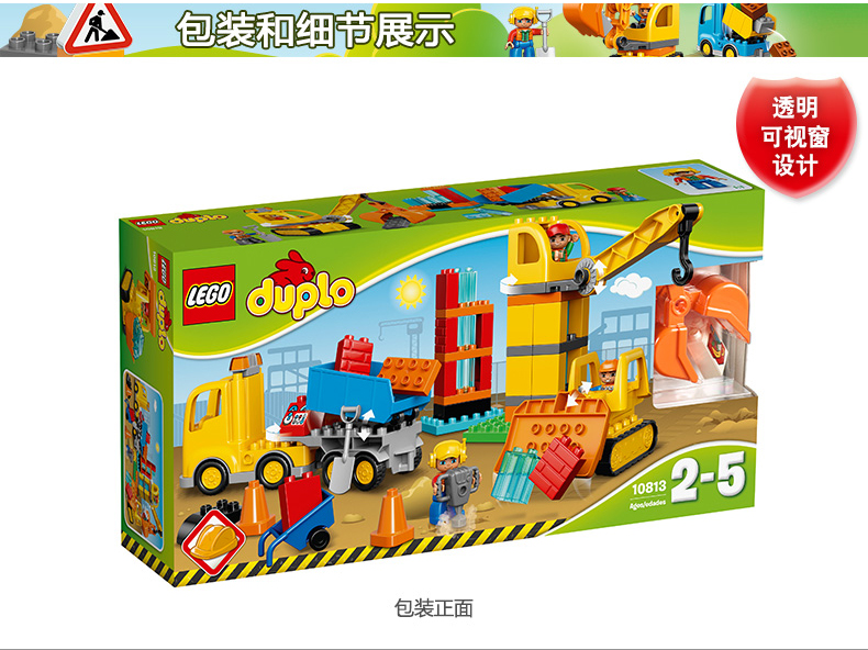 得宝系列10813大型建筑工地 LEGO Duplo 积木玩具