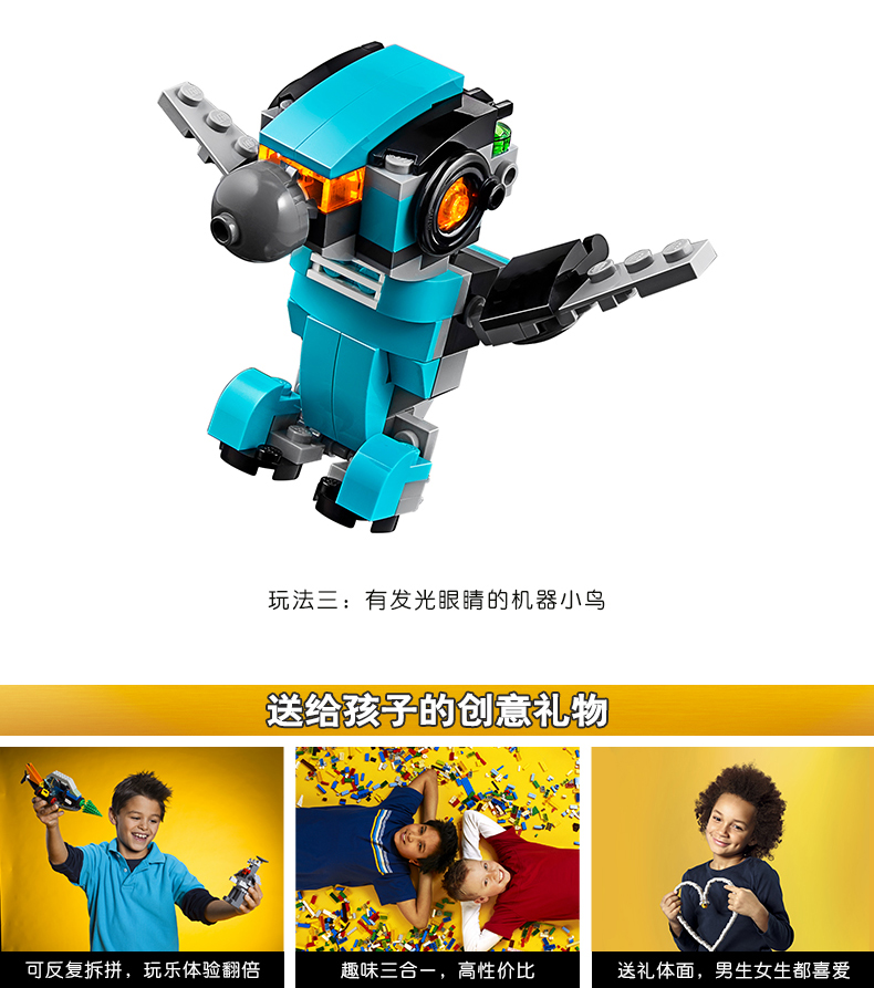 创意百变系列 31062 机器人探险家 LEGO 积木玩具