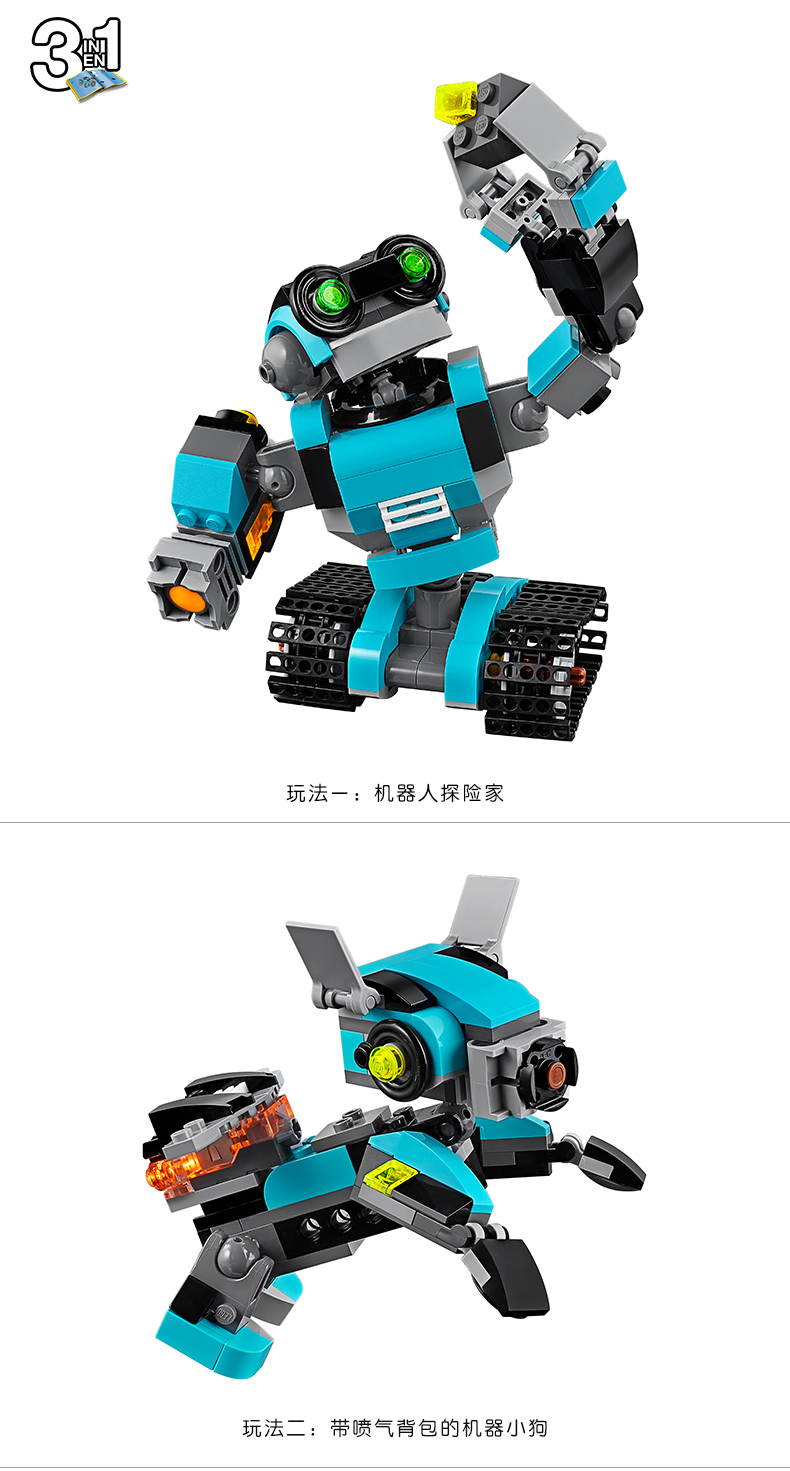 创意百变系列 31062 机器人探险家 LEGO 积木玩具