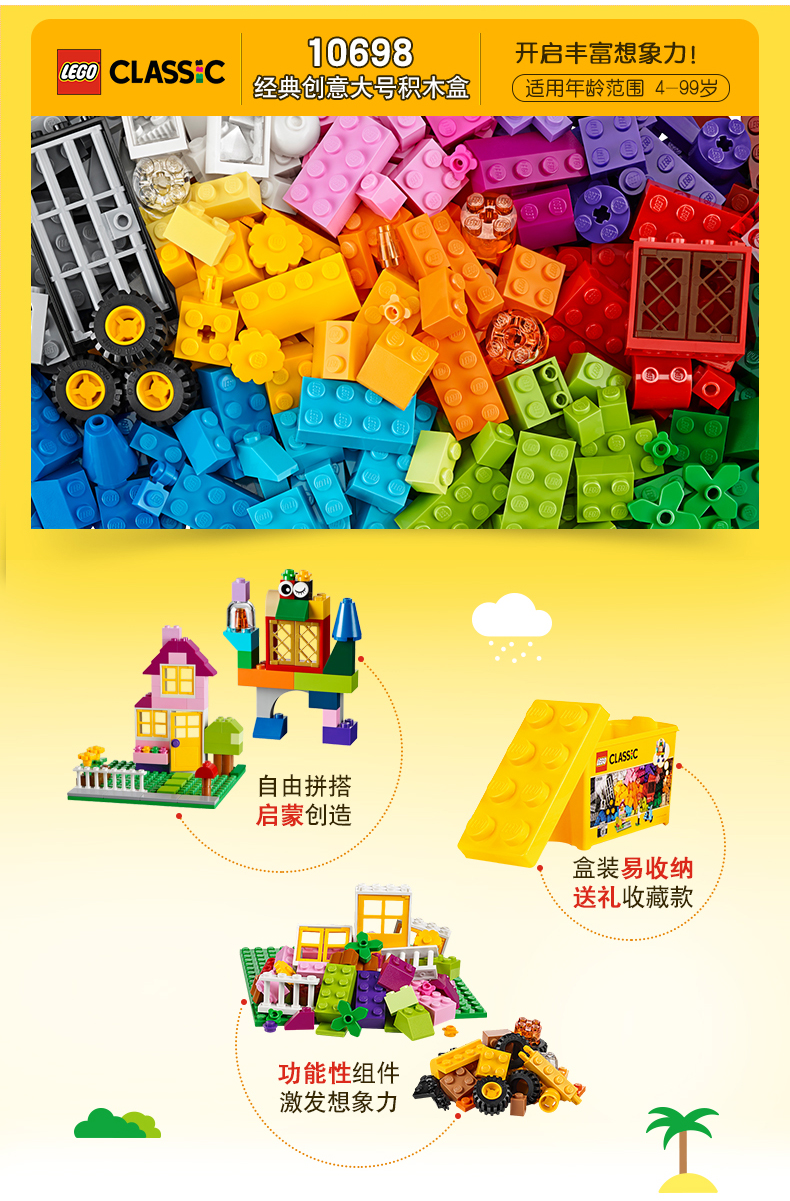 经典创意 10698 经典创意大号积木盒 LEGO Classic 积木玩具