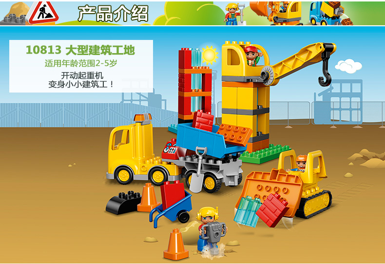 得宝系列10813大型建筑工地 LEGO Duplo 积木玩具