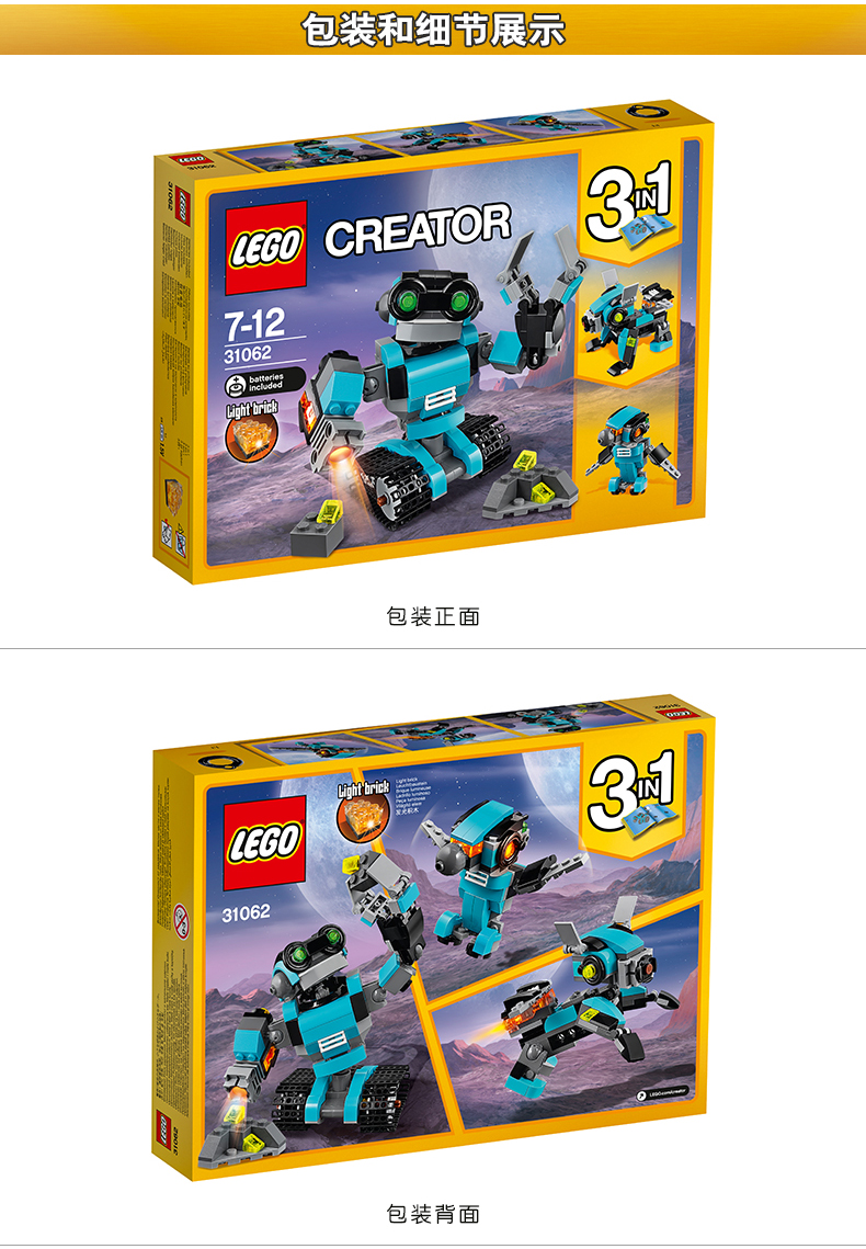 创意百变系列 31062 机器人探险家 LEGO 积木玩具