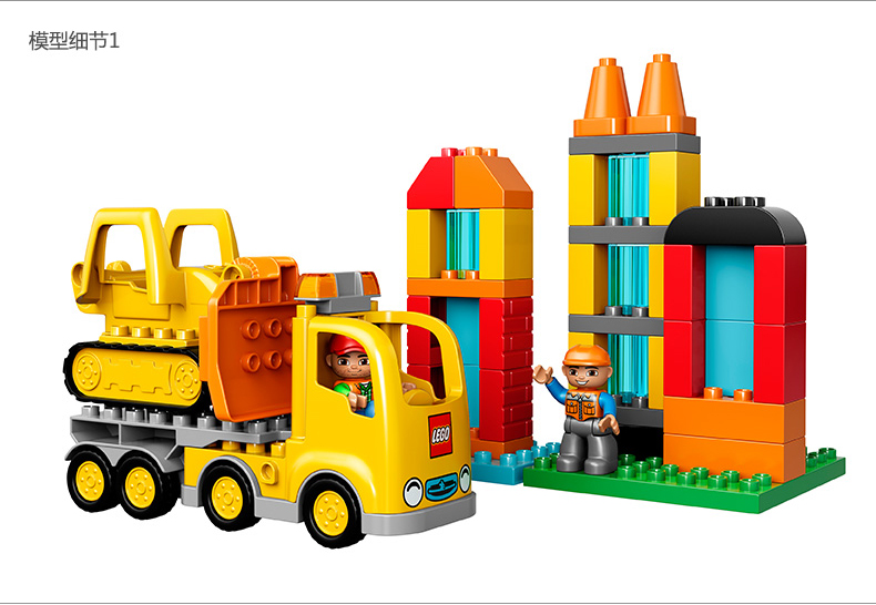 得宝系列10813大型建筑工地 LEGO Duplo 积木玩具