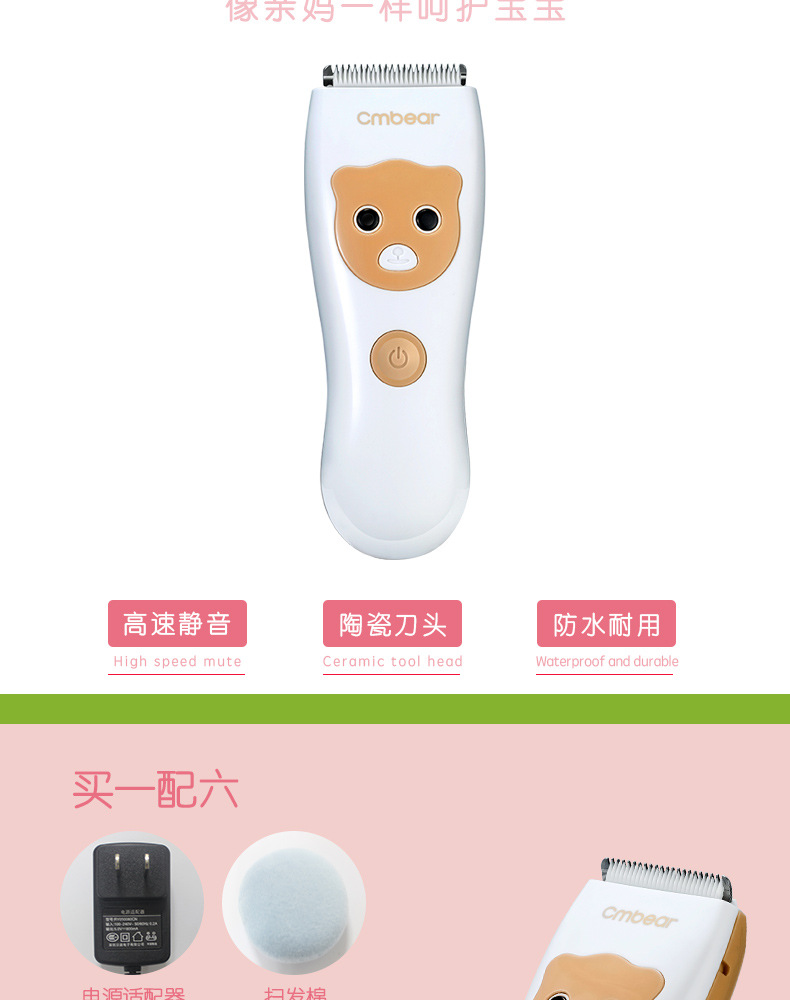 ZR卡曼熊婴童理发器-防水型