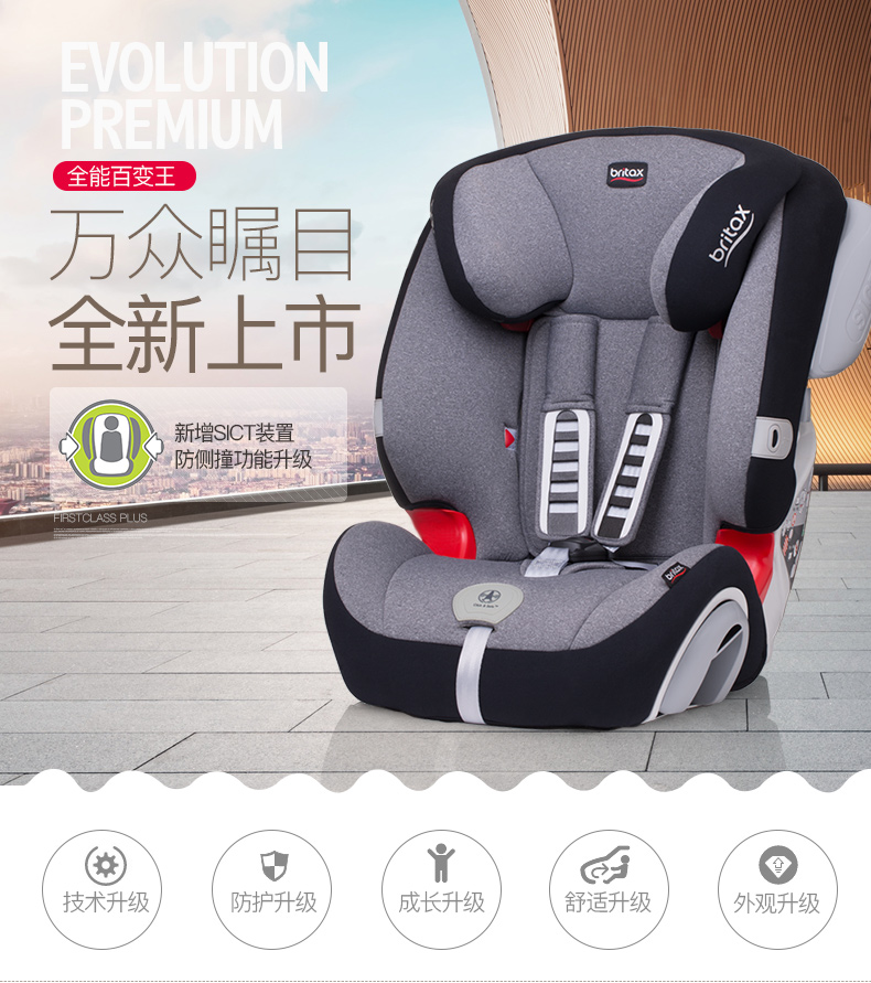 儿童安全座椅britax宝得适宝宝9个月-12岁汽车车载婴儿全能百变王