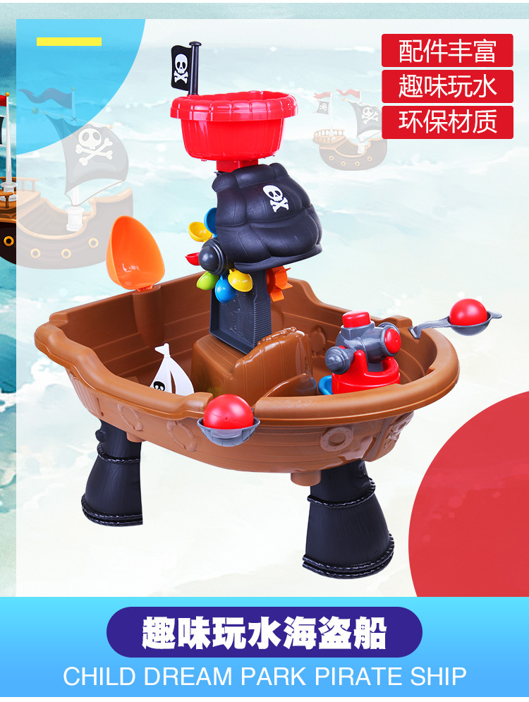 贝乐高海盗船水桌儿童玩水池家用沙水台戏水室内户外宝宝沙滩玩具