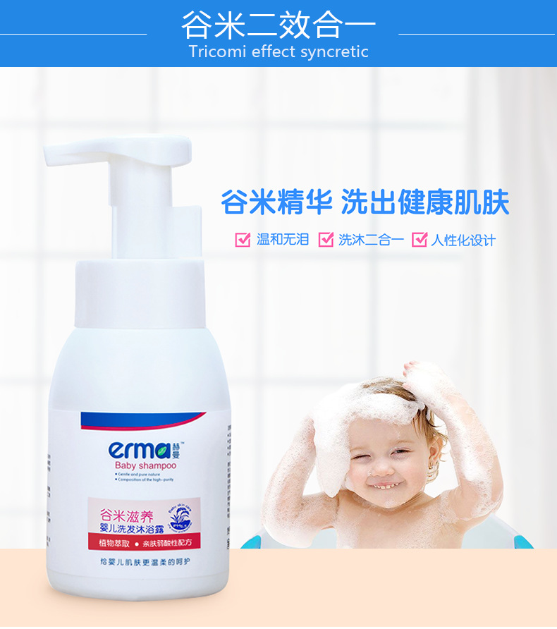 赫曼婴儿洗护用品二合一谷米洗发沐浴露300ml宝宝儿童洗发水
