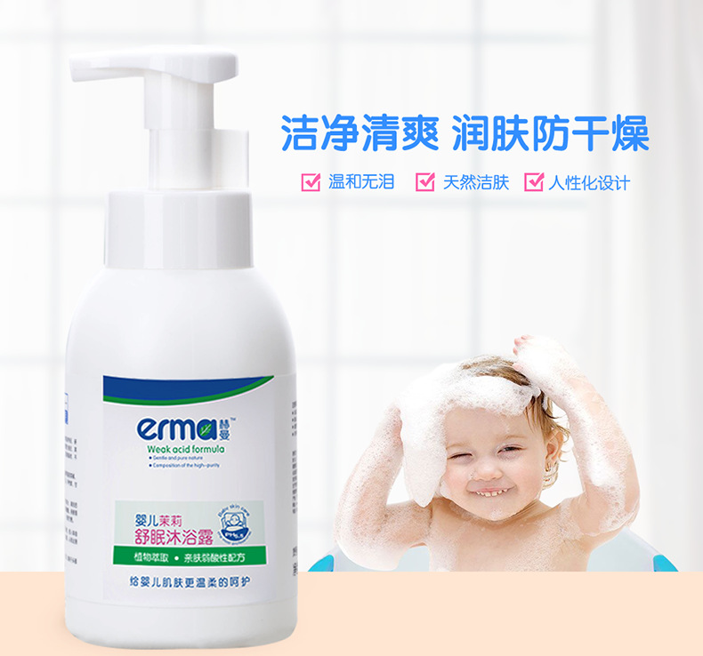 erma赫曼婴儿舒眠沐浴露300ml 宝宝无泪泡泡沐浴乳儿童沐浴液