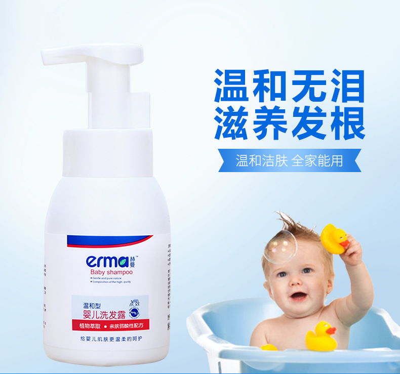 赫曼婴儿洗发露200ml儿童宝宝植物温和无香洗发水婴幼儿洗护