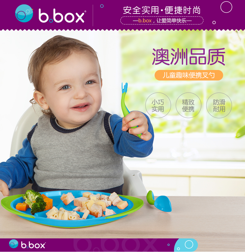 bbox儿童餐具盒 b.box宝宝训练勺子叉子汤勺套装