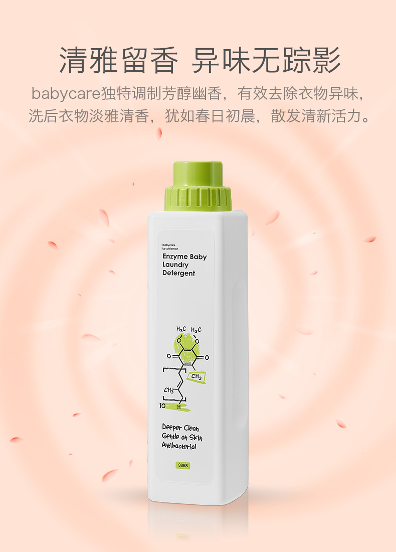 babycare婴儿洗衣液新生儿宝宝专用酵素去污洗衣液1.8L