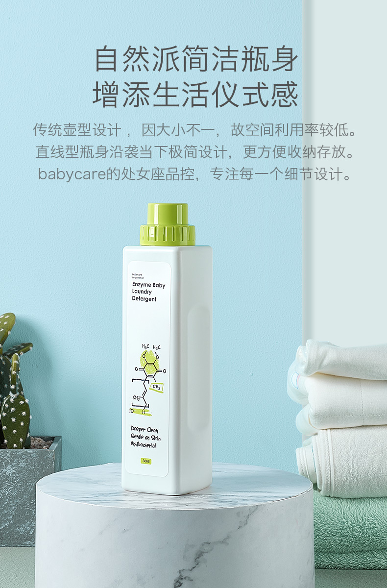 babycare婴儿洗衣液新生儿宝宝专用酵素去污洗衣液1.8L