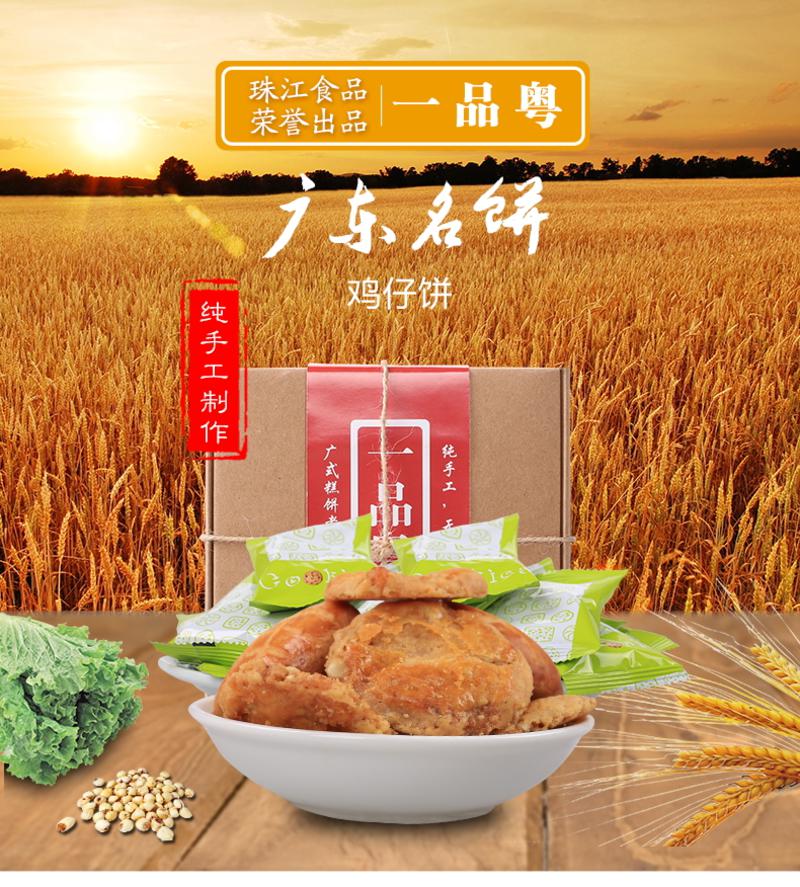 广东特产正宗鸡仔饼干手工迷你糕茶点心休闲零食小吃传统香酥脆饼