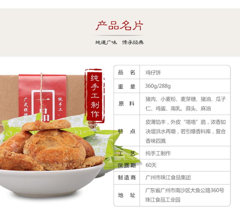 广东特产正宗鸡仔饼干手工迷你糕茶点心休闲零食小吃传统香酥脆饼