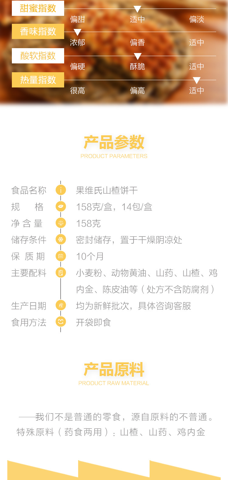 新年大回馈【四川资阳馆】果维氏 山楂饼干 儿童零食买1送1 买2送2