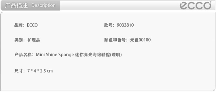 ECCO爱步 迷你光亮海绵鞋擦 透明9033810