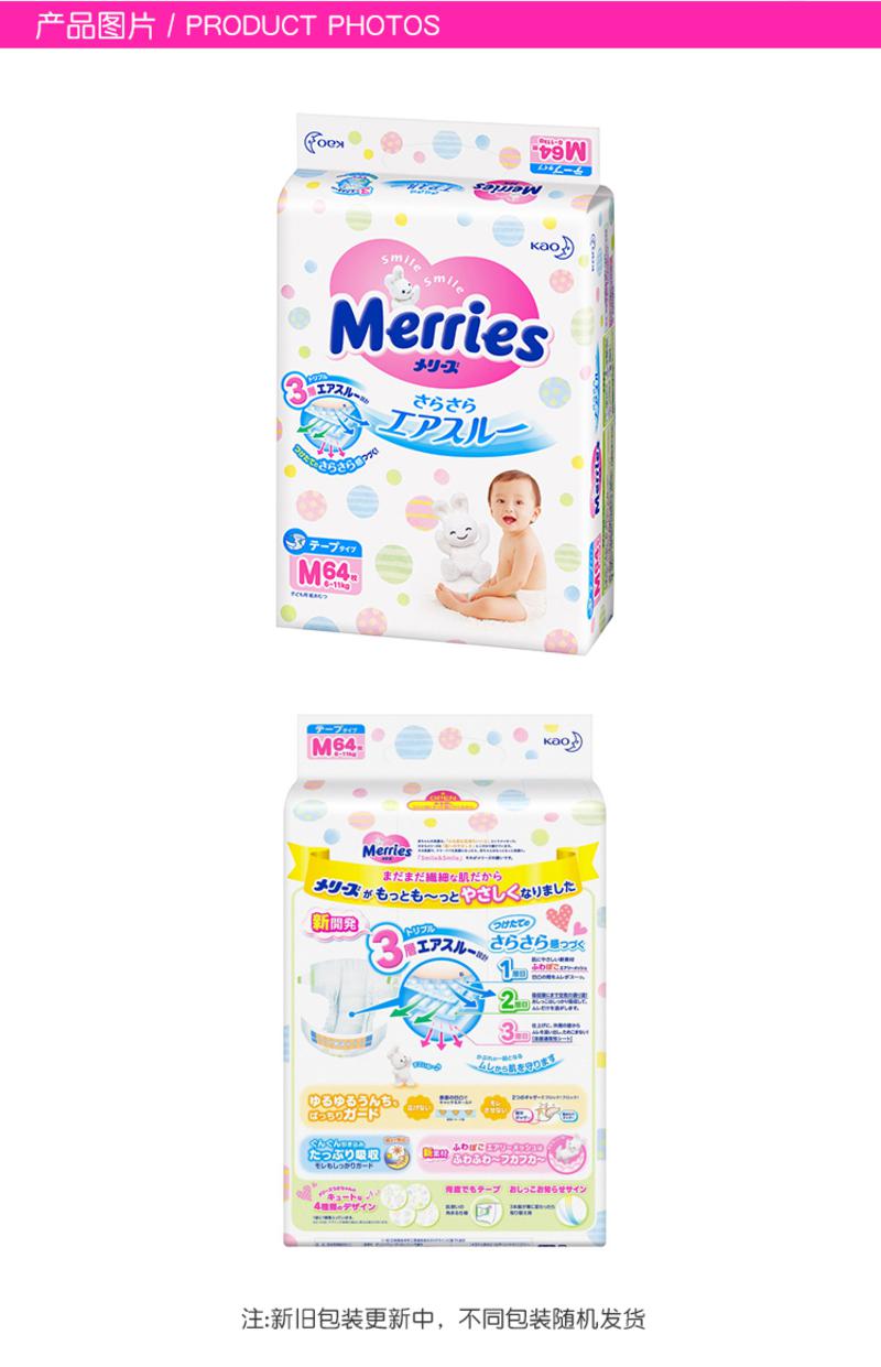 原装进口 日本花王(Merries)妙而舒纸尿裤 中号M64片(6-11kg)*4