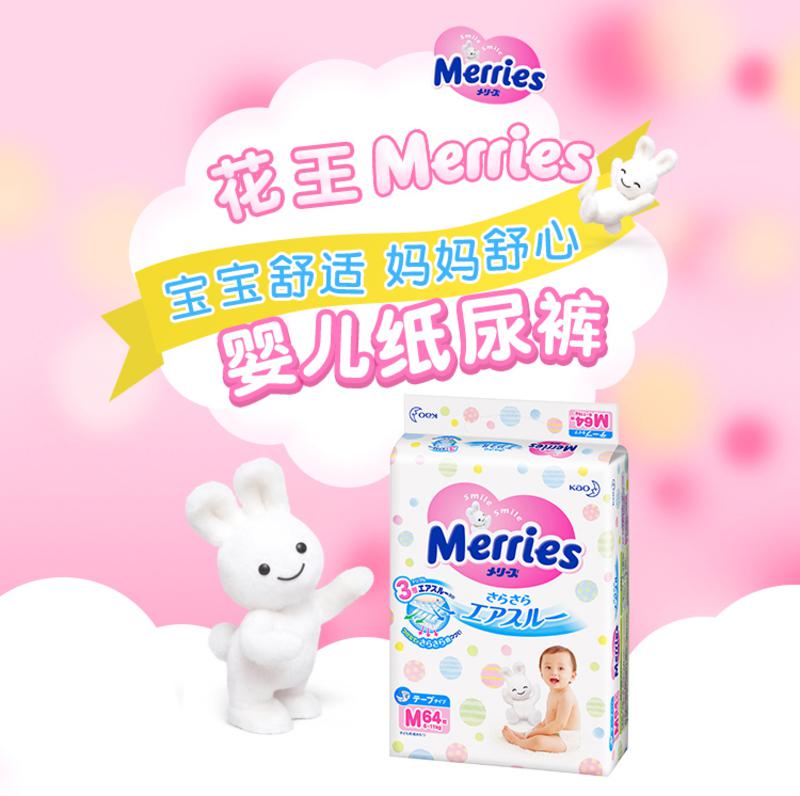 原装进口 日本花王(Merries)妙而舒纸尿裤 中号M64片(6-11kg)*4