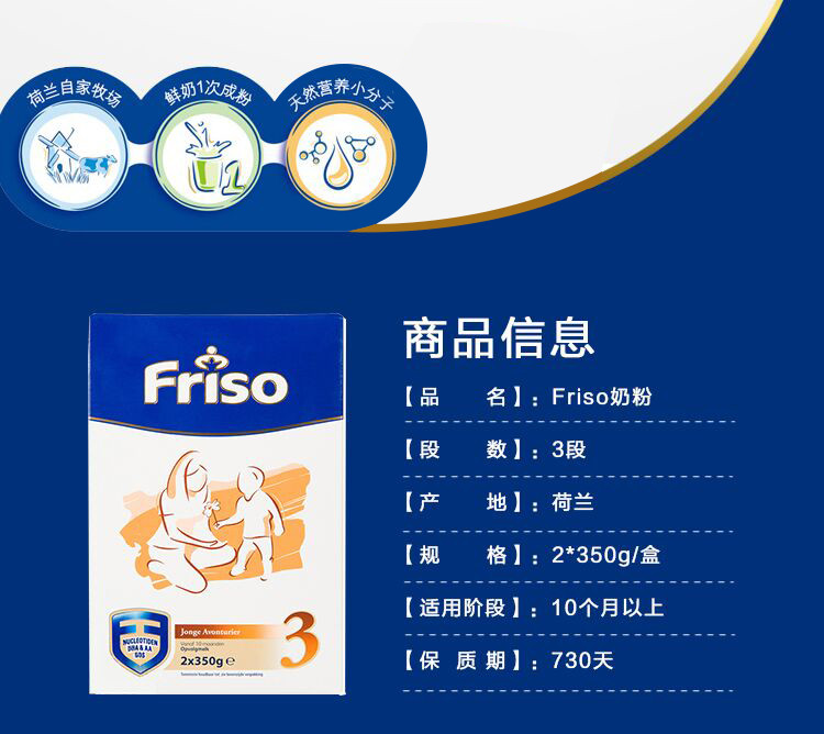 （邮储特卖）【包邮包税】美素佳儿 Friso 荷兰本土婴幼儿配方奶粉3段10M+ 700g*2盒