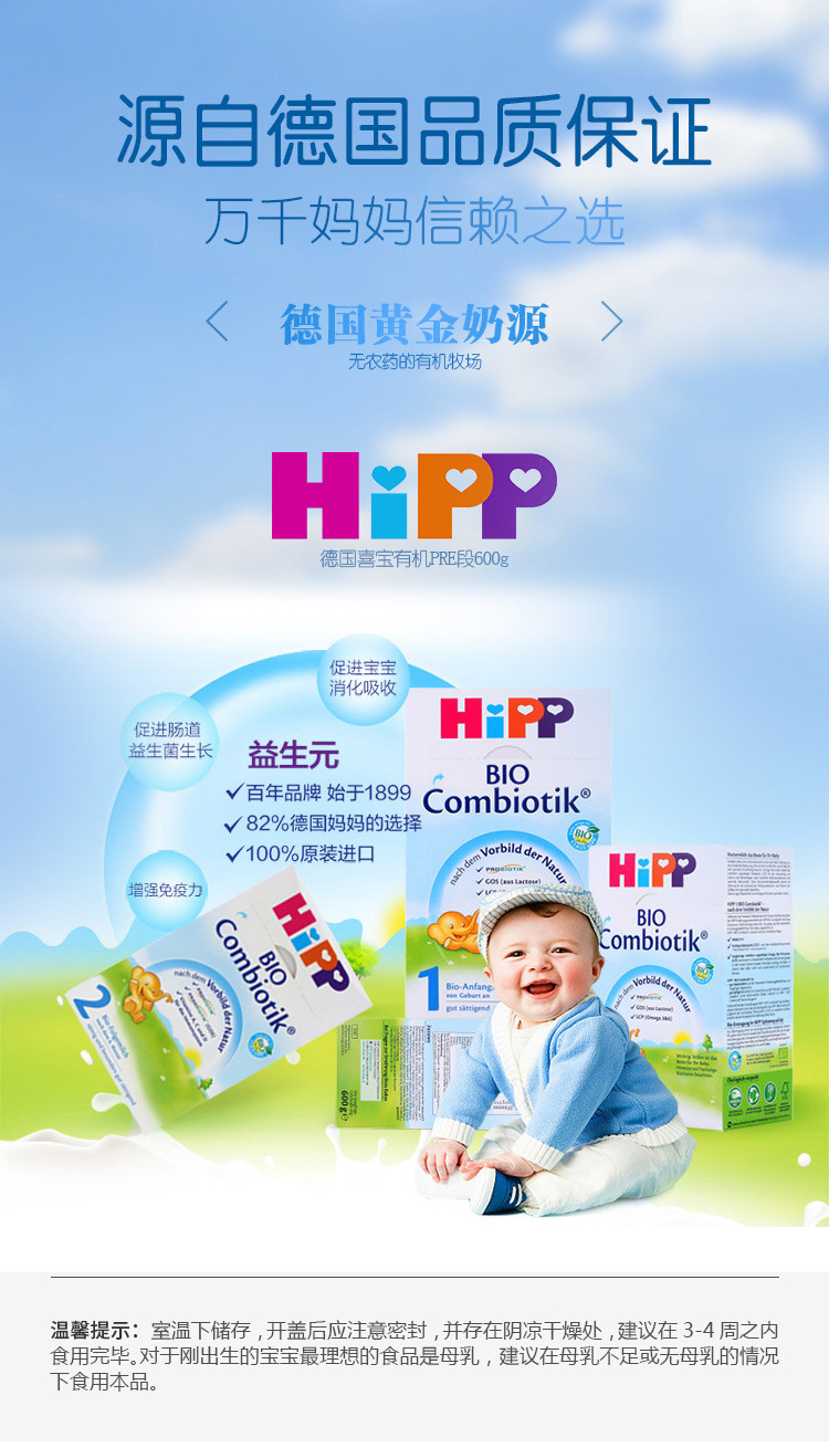【包邮包税】德国原装 HiPP Bio有机新生儿奶粉pre段0~6M 600g*2盒 原装进口
