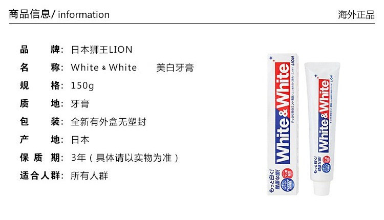 日本狮王（Lion）White﹠White清新薄荷美白牙膏 1支装 150g