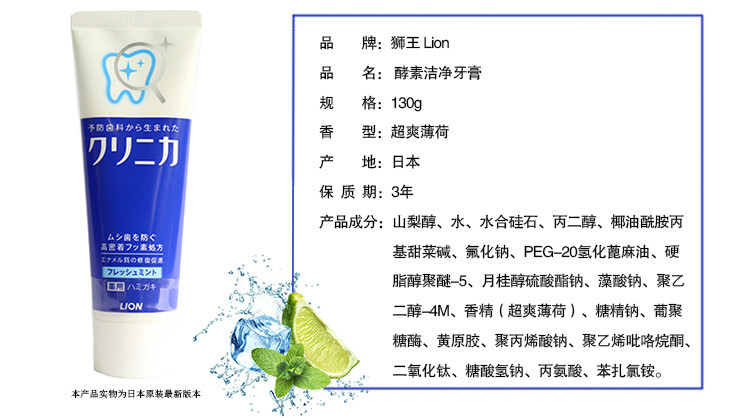 日本原装进口狮王（Lion）牙膏 酵素洁净牙膏 (清新薄荷) 130g