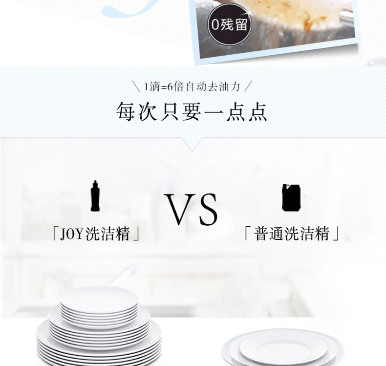 日本宝洁(JOY) 浓缩除菌型洗洁精200ML 多效清洁无刺激