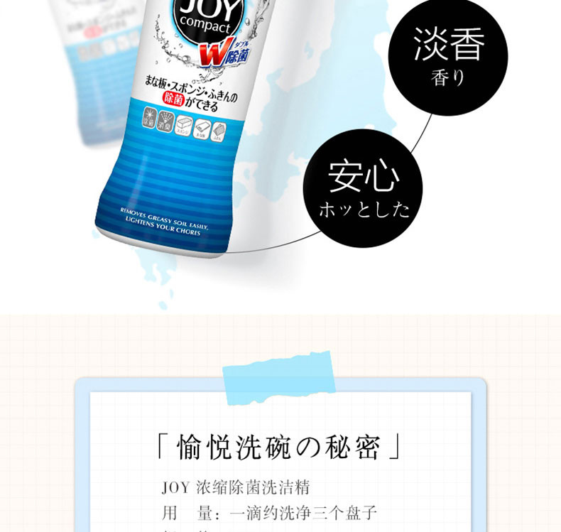 日本宝洁(JOY) 浓缩除菌型洗洁精200ML 多效清洁无刺激