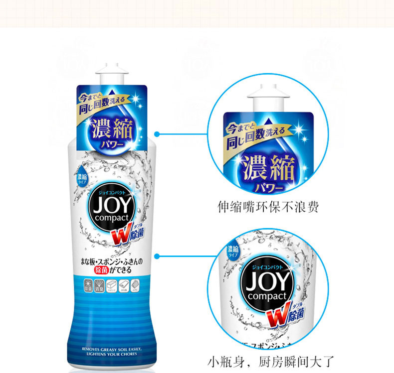 日本宝洁(JOY) 浓缩除菌型洗洁精200ML 多效清洁无刺激